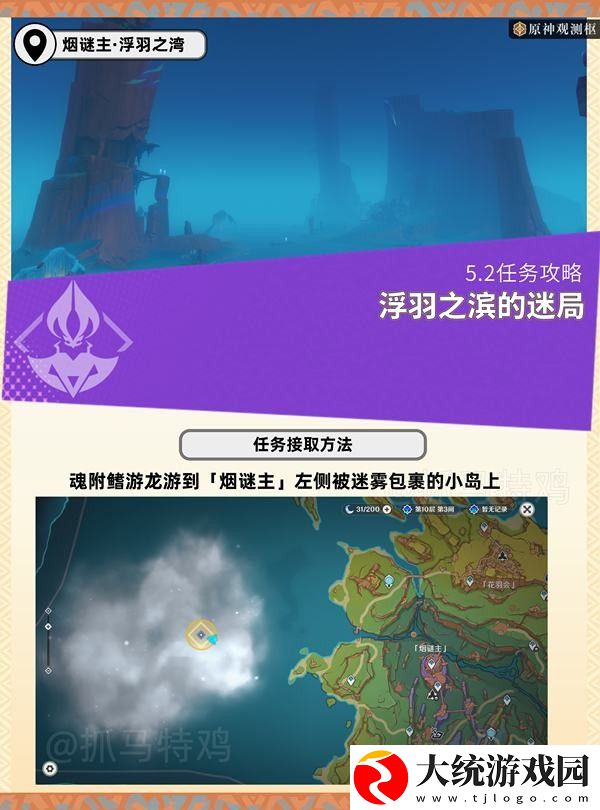 原神浮羽之滨的迷局任务怎么做