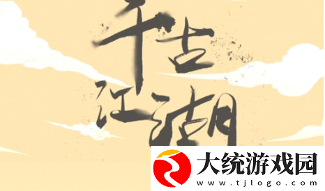 千古江湖梦掌门选择