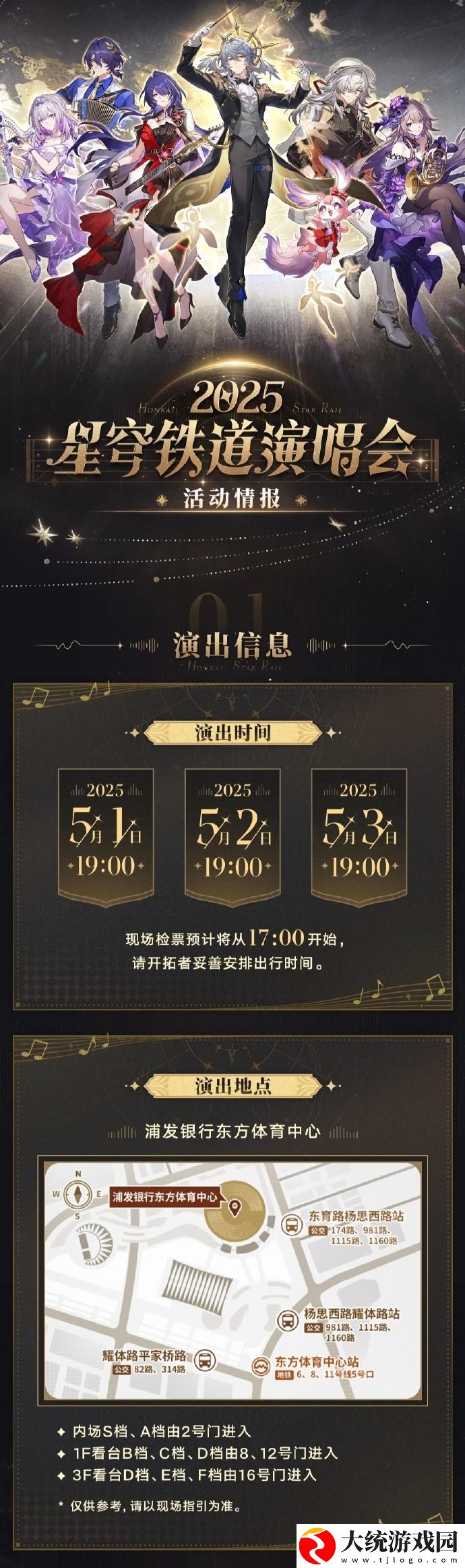 崩坏星穹铁道演唱会怎么参加