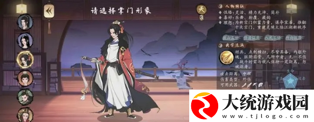 千古江湖梦掌门选择