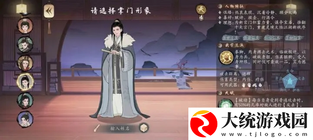 千古江湖梦掌门选择