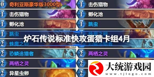 炉石传说标准快攻蛋猎卡组怎么搭配