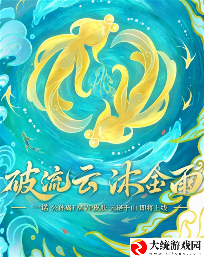 王者荣耀公孙离FMVP皮肤多少钱
