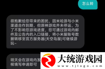 原神小米服怎么转官服