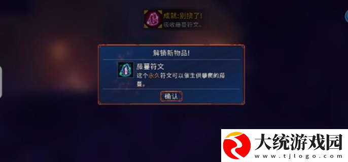 重生细胞符文获取顺序