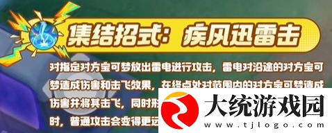宝可梦大集结
