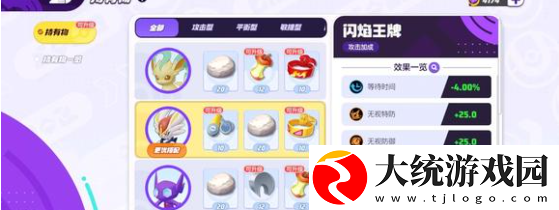 宝可梦大集结闪焰王牌技能和持有物怎么选