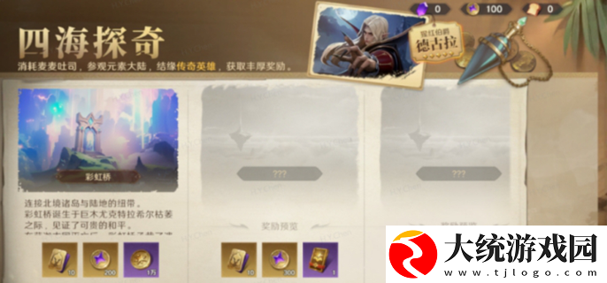 荒野国度四海探奇充多少钱