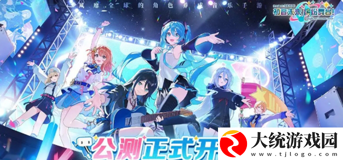 初音未来缤纷舞台官服b服互通吗