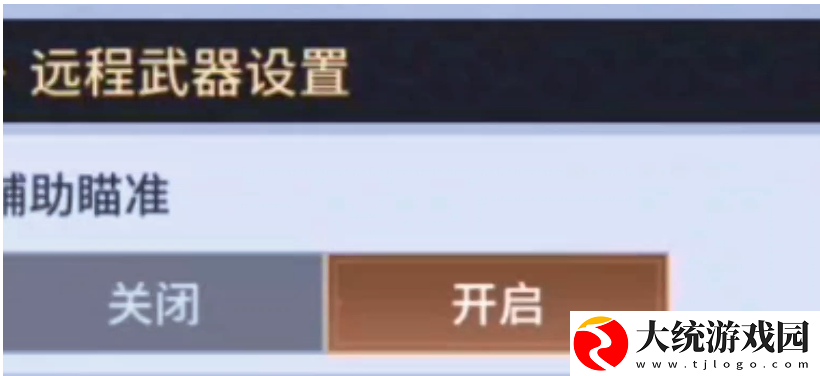 永劫无间手游远程武器瞄准怎么调整
