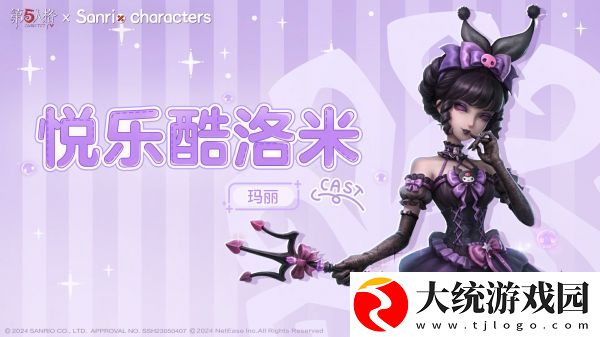 第5人格红夫人库洛米