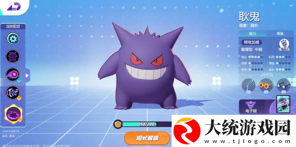 宝可梦大集结
