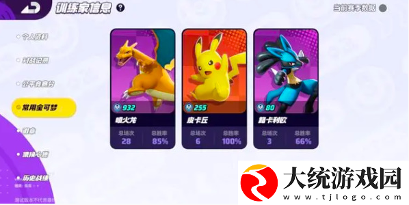 宝可梦大集结