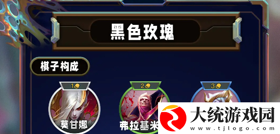 云顶之弈S13黑玫蛇女阵容怎么搭配