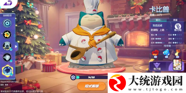 宝可梦大集结