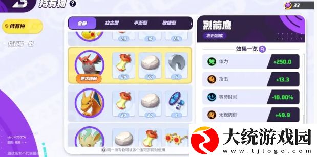 宝可梦大集结烈箭鹰持有物怎么选