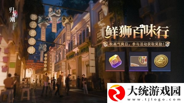 归龙潮