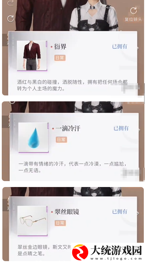 恋与深空不眠绮想第4天三星怎么过