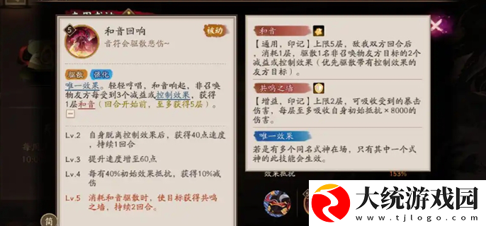 阴阳师巡音流歌技能是什么