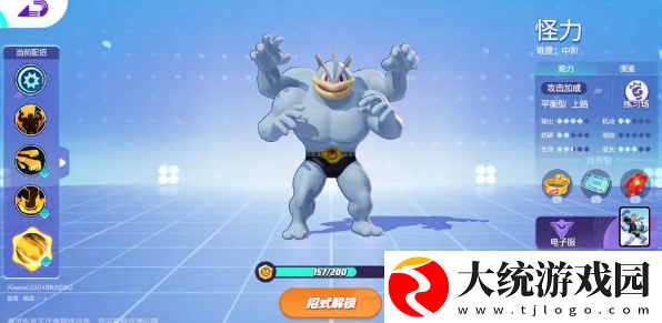 宝可梦大集结
