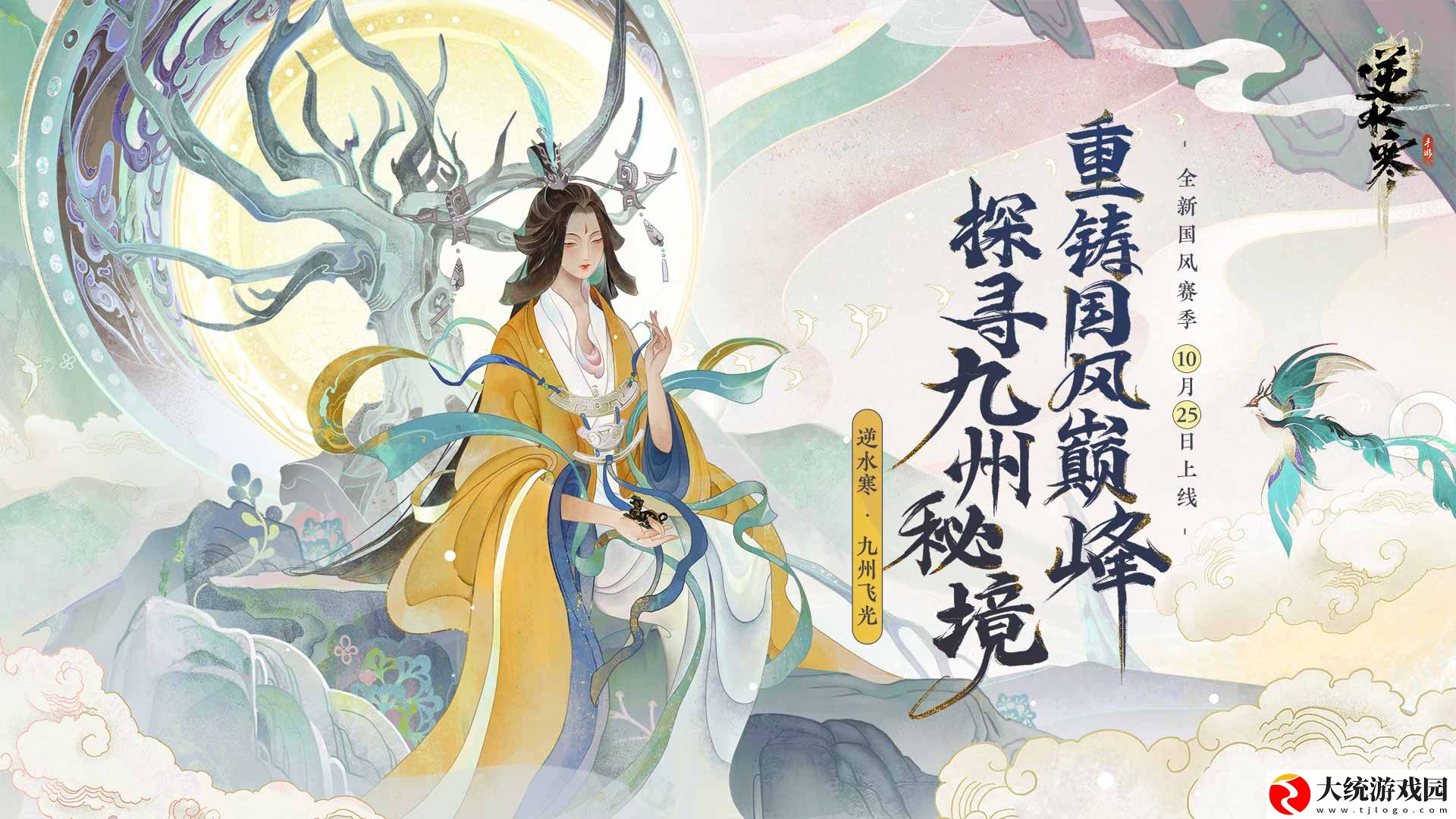 逆水寒手游