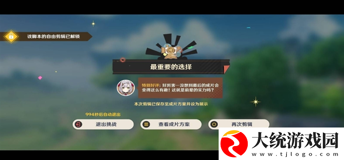 原神5.4剪影辑帧活动怎么玩