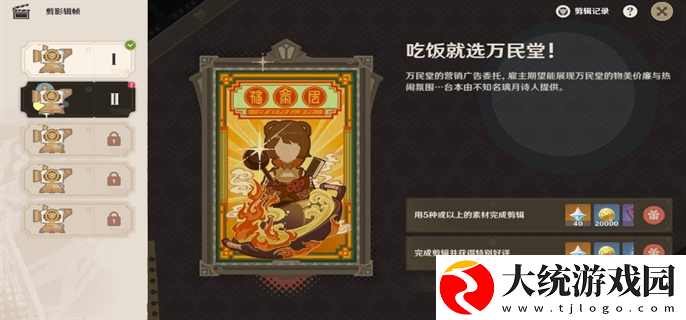 原神5.4剪影辑帧活动怎么玩