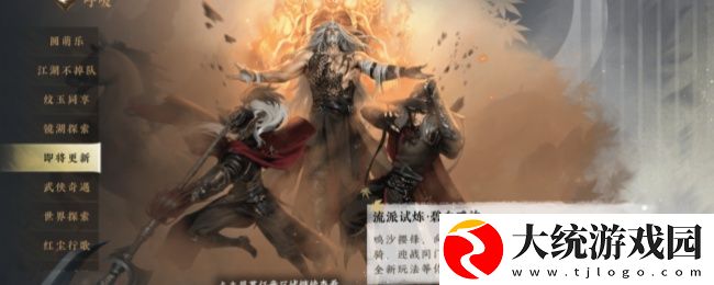 逆水寒手游