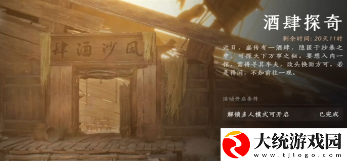 燕云十六声风沙酒肆夜宿谜影怎么分辨好人