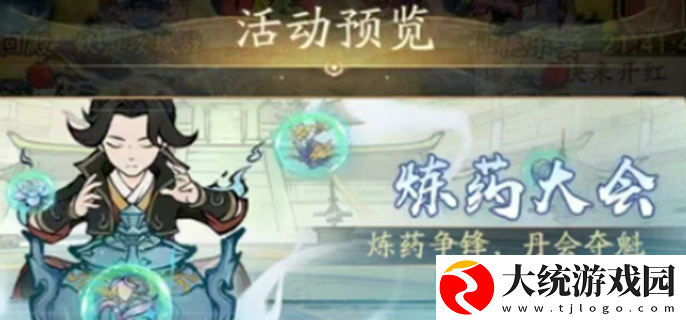 寻道大千炼药大会活动怎么玩