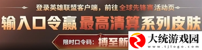 英雄联盟全球先锋赛口令有哪些