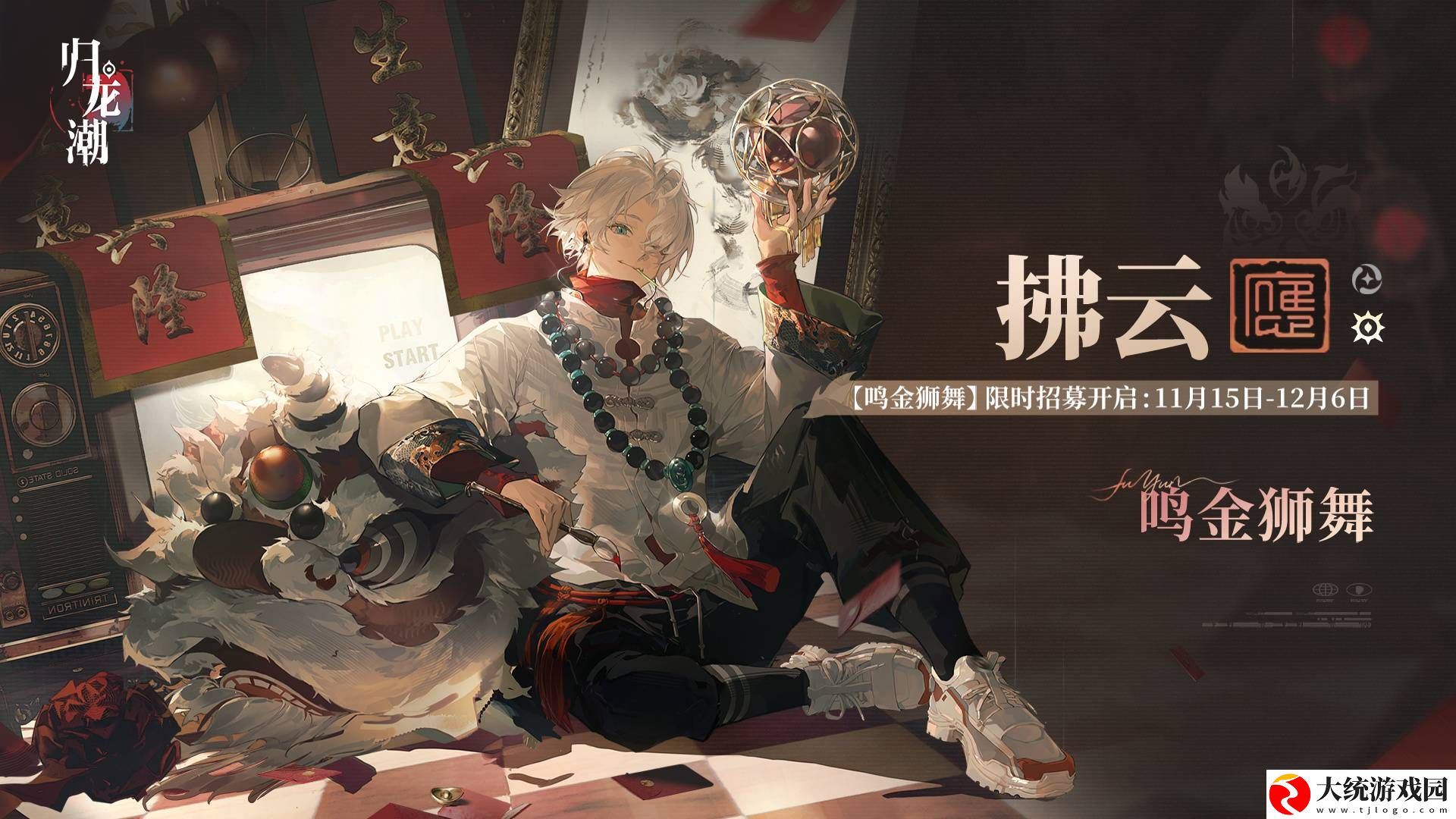 归龙潮