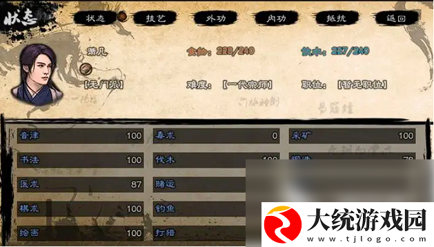 英雄群侠传2一周目速通