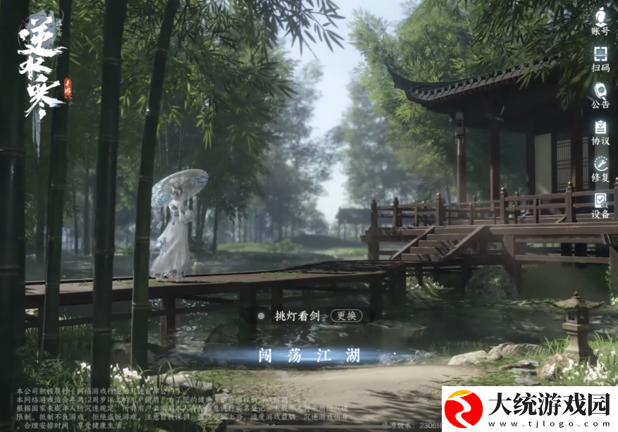 逆水寒手游