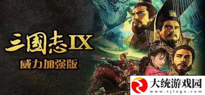 三国志9威力加强版宝物地点和事件在哪里
