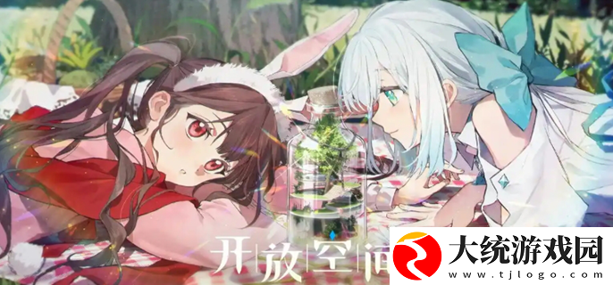 开放空间官网在哪