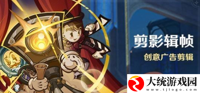 原神剪影辑帧活动怎么玩