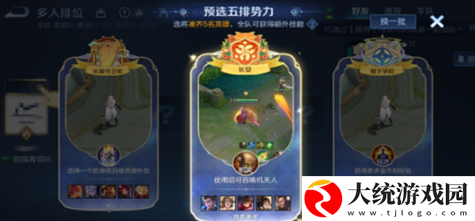 王者荣耀势力对决如何触发