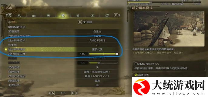 怪物猎人荒野清晰度怎么提升