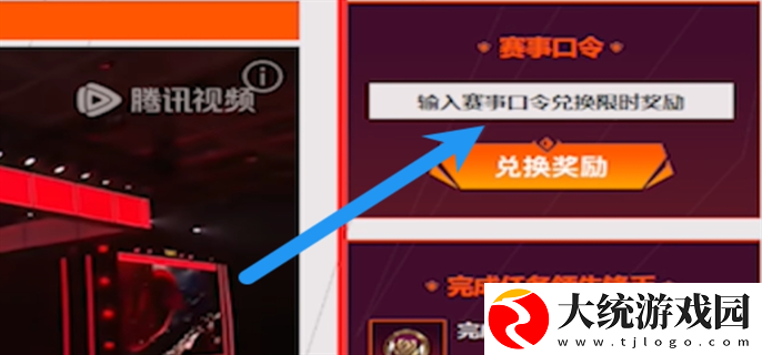 英雄联盟全球先锋赛口令怎么使用