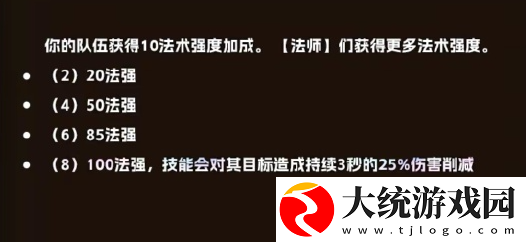云顶之弈S13法师羁绊效果是什么