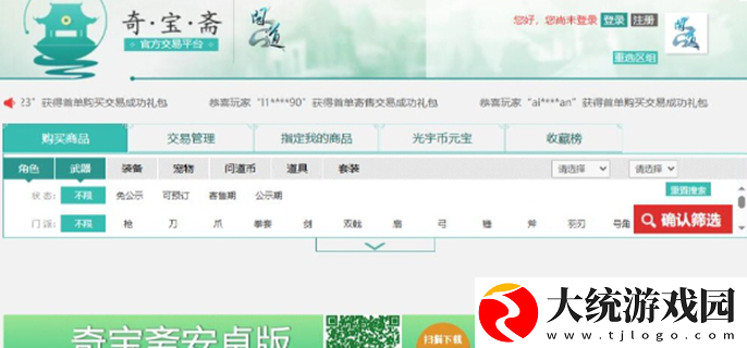 问道奇宝斋手续费多少