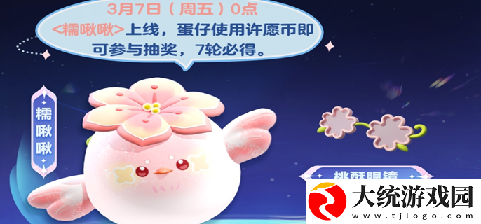 蛋仔派对糯啾啾皮肤怎么获得