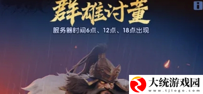 三国冰河时代董卓遗宝怎么获得