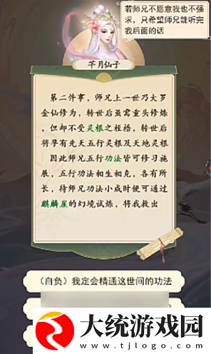 修仙在云端身世怎么选