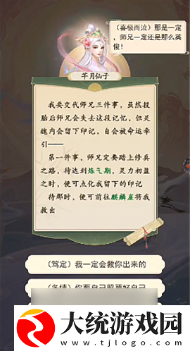 修仙在云端身世怎么选