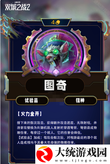 云顶之弈S13四费卡效果有哪些