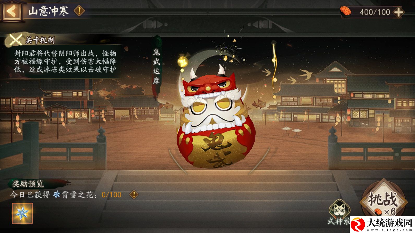 阴阳师冬霄唤友怎么玩