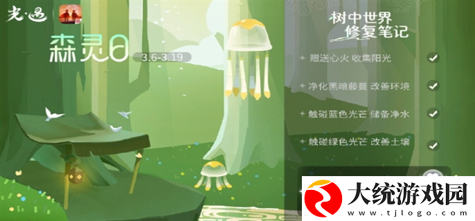 光遇森灵日任务怎么做