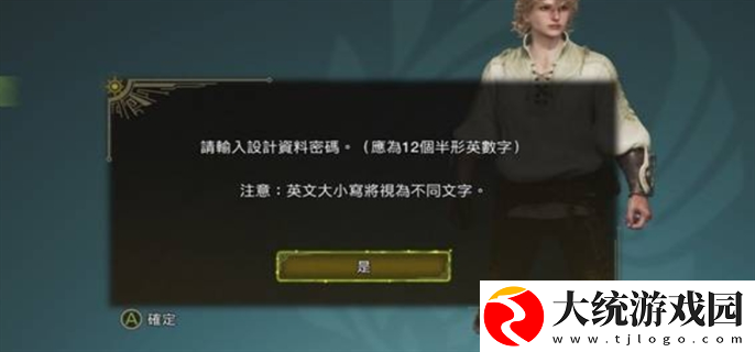 怪物猎人荒野捏脸代码怎么使用